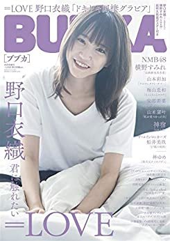 BUBKA（ブブカ） 2020年10月号増刊「=LOVE 野口衣織ver.」 [雑誌]