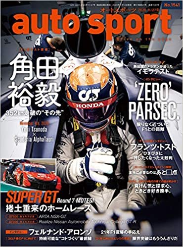 auto sport - オートスポーツ - 2020年 11/27号 No.1541