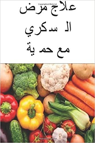تحميل Cure Diabetes with Diet (Arabic)