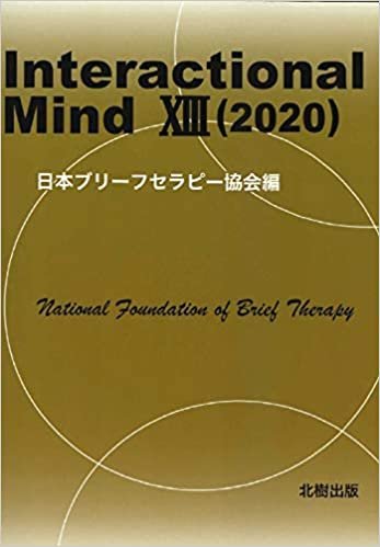 ダウンロード  Interactional Mind XIII (2020) 本