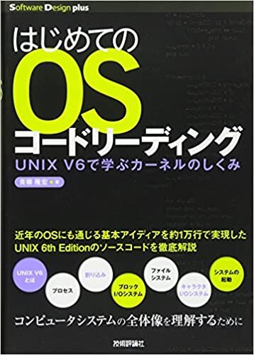 ダウンロード  はじめてのOSコードリーディング ~UNIX V6で学ぶカーネルのしくみ (Software Design plus) 本