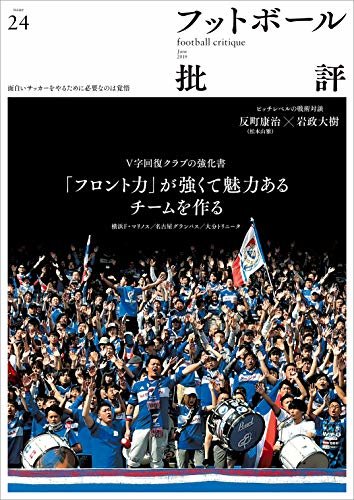 ダウンロード  フットボール批評issue24 [雑誌] 本