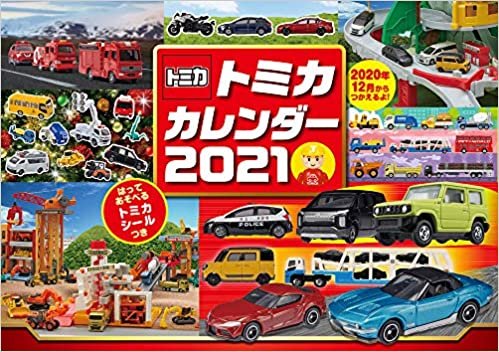 トミカカレンダー2021 【S6】 ([カレンダー]) ダウンロード