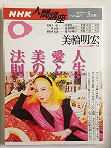 ダウンロード  人生・愛と美の法則 (NHK人間講座 (2005年2月~3月期)) 本