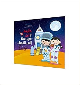 تحميل Khalifa and Amal Go to Space, Arabic