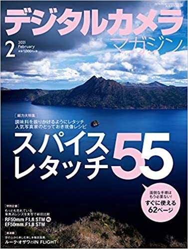 ダウンロード  デジタルカメラマガジン 2021年2月号 本