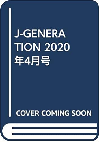 ダウンロード  J-GENERATION 2020年4月号 本