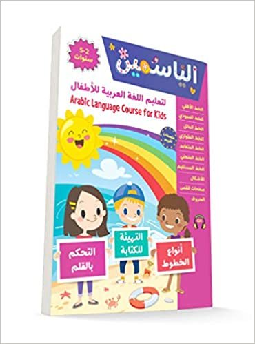 تحميل Learn Arabic Language Course for Kids 2-5 Years: Preschool Tracing, Pen Control, Line Tracing Patterns, Geometric Shapes, Drawing, Coloring, Writing Arabic Letters, Cut Paste, Stickers, Online Content