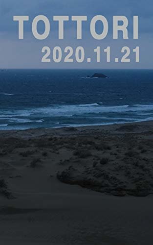 ダウンロード  鳥取砂丘: 2020年11月21日 本