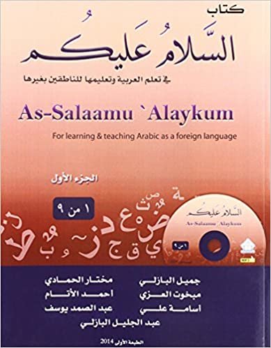 As-Salaamu 'Alaykum textbook part one: Arabic Textbook for learning & teaching Arabic as a foreign language
