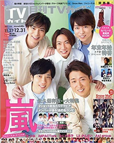 月刊TVガイド関西版 2021年 01 月号 [雑誌] ダウンロード