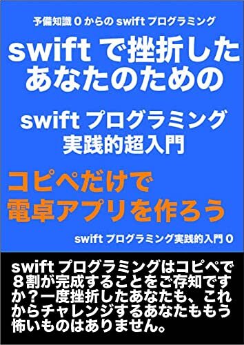 ダウンロード  SWIFT　コピペだけで電卓アプリを作ろう: swiftで挫折したあなたのためのswiftプログラミング超入門 本