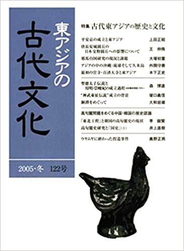 ダウンロード  東アジアの古代文化 122号 本