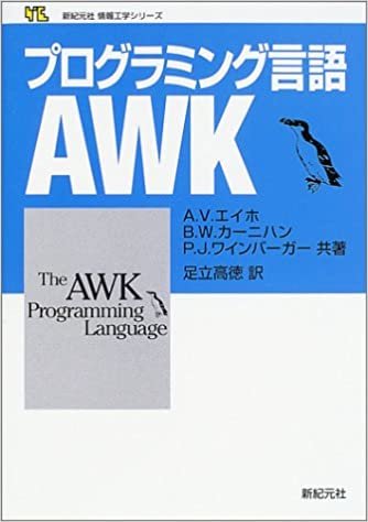 ダウンロード  プログラミング言語AWK (新紀元社情報工学シリーズ) 本