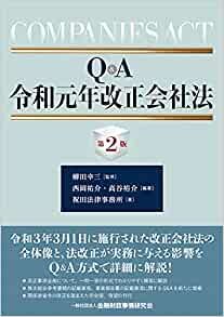 ダウンロード  Q&A令和元年改正会社法【第2版】 本
