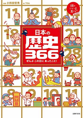 ダウンロード  日本の歴史３６６ 本