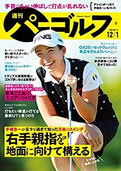 ダウンロード  週刊パーゴルフ 2020年 12/01号 [雑誌] 本