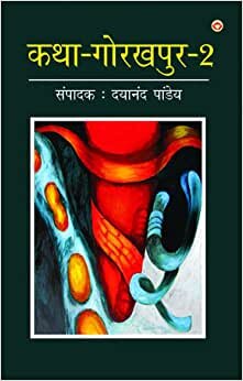 اقرأ Katha-Gorakhpur Khand-2 (क-रखर ड-2) الكتاب الاليكتروني 