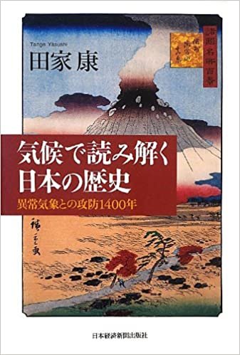 ダウンロード  気候で読み解く日本の歴史―異常気象との攻防1400年 本