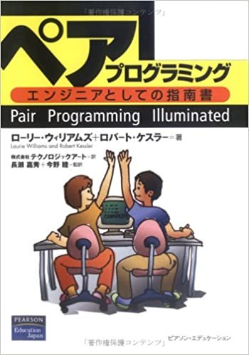 ダウンロード  ペアプログラミング―エンジニアとしての指南書 本