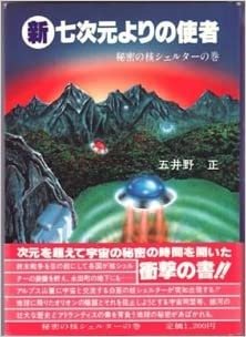 ダウンロード  新七次元よりの使者〈秘密の核シェルターの巻〉 (1985年) 本