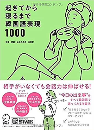 ダウンロード  【音声DL付】起きてから寝るまで韓国語表現1000 本
