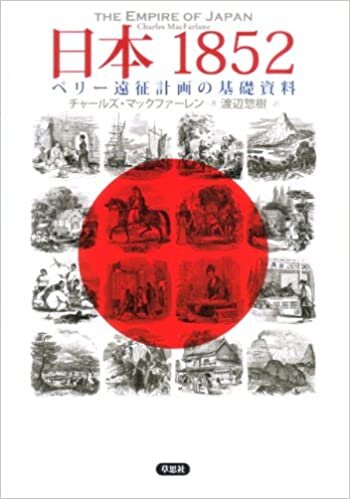 ダウンロード  日本1852　ペリー遠征計画の基礎資料 本