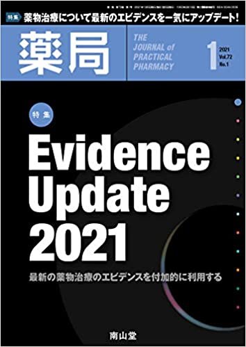 ダウンロード  薬局 2021年1月号 特集 「Evidence Update 2021 -最新の薬物治療のエビデンスを付加的に利用する-」 [雑誌] 本