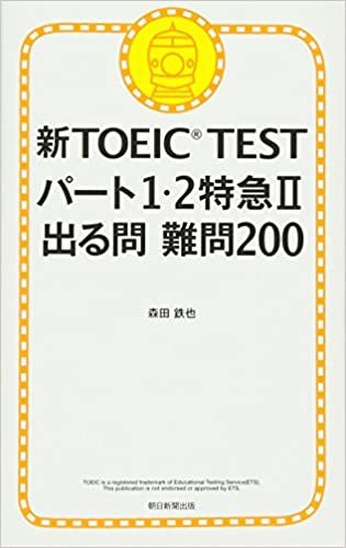 ダウンロード  新TOEIC TEST パート1・2特急II 出る問 難問200 本