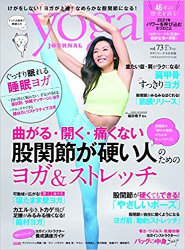 ダウンロード  ヨガジャーナル日本版vol.73 (yoga JOURNAL) 本