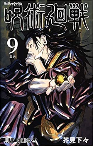 ダウンロード  呪術廻戦 9 (ジャンプコミックス) 本