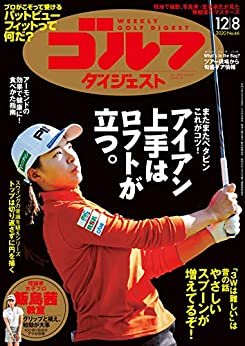 週刊ゴルフダイジェスト 2020年 12/08号 [雑誌] ダウンロード