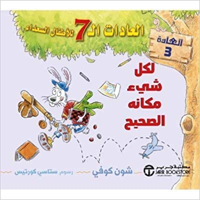 تحميل لكل شىء مكان العادات 7 للاطفال السعداء العادة 3 - by شون كوفي1st Edition