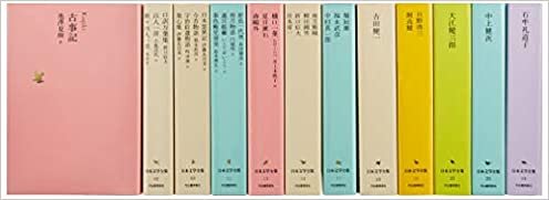 日本文学全集第一期(12巻セット)