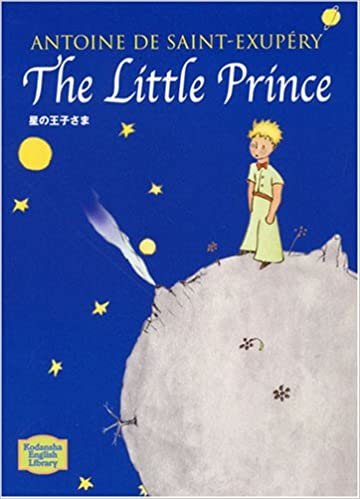 星の王子さま - The Little Prince【講談社英語文庫】