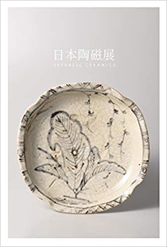 【Amazon.co.jp 限定】日本陶磁展 ダウンロード