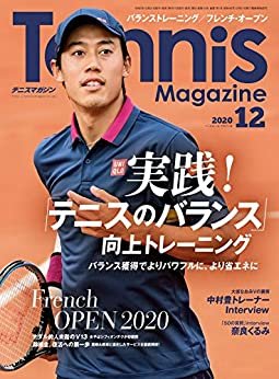 月刊テニスマガジン 2020年 12月号 [雑誌]