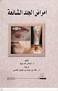 تحميل امراص الجلد الشائعة - by جامعة الملك سعود1st Edition