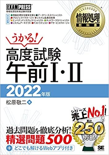 情報処理教科書 高度試験午前I・II 2022年版 ダウンロード
