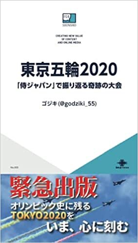 ダウンロード  東京五輪2020 「侍ジャパン」で振り返る奇跡の大会 本