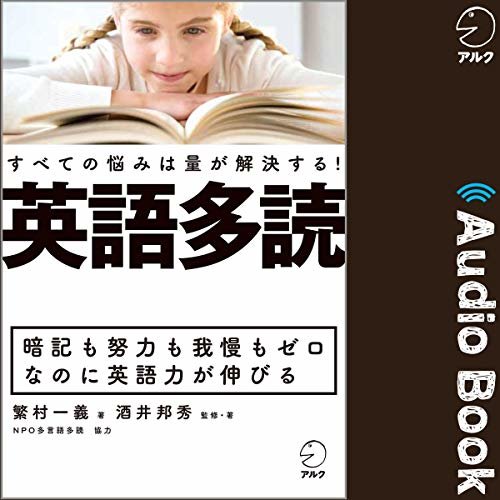 ダウンロード  英語多読　すべての悩みは量が解決する！ 本