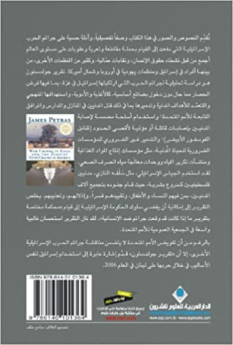 اقرأ War Crimes In Gaza And The Zionist Fifth Column In America (Arabic Edition) الكتاب الاليكتروني 