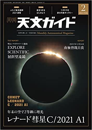 天文ガイド 2022年 2月号 [雑誌] ダウンロード
