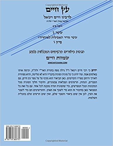 ETZ CHAIM Gate 3 Chapter 3 with SIMCHAT CHAIM - Kabbalah (Hebrew): Kabbalah explanation on ETZ CHAIM of the AR"I Z"L: Volume 3