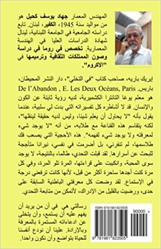 تحميل Fawqal Idrak: Al Safa&#39; El Rouhi