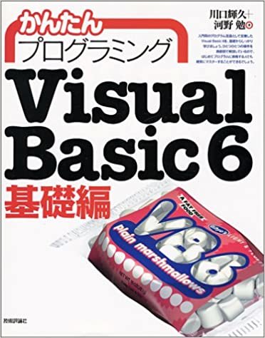 ダウンロード  かんたんプログラミングVisual Basic6 基礎編 本
