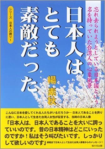 ダウンロード  日本人はとても素敵だった―忘れ去られようとしている日本国という名を持っていた台湾人の心象風景(シリーズ日本人の誇り1) 本