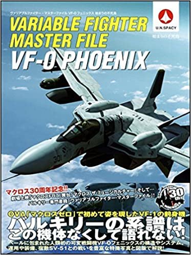 ヴァリアブルファイター・マスターファイル VF-0フェニックス 始まりの不死鳥 (マスターファイルシリーズ) ダウンロード