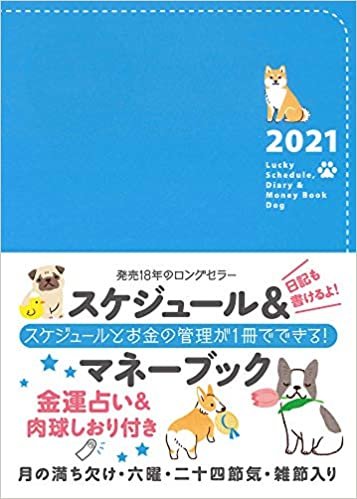ダウンロード  2021 Lucky Schedule, Diary & Money Book Dog(2021 ラッキースケジュール、ダイアリーアンドマネーブック ドッグ) 本