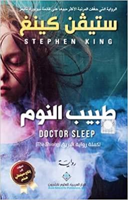 تحميل طبيب النوم